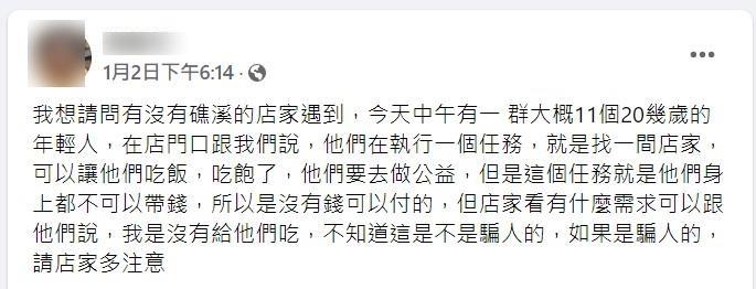 台灣宜蘭礁溪也有食肆被要求免費吃喝。(互聯網)