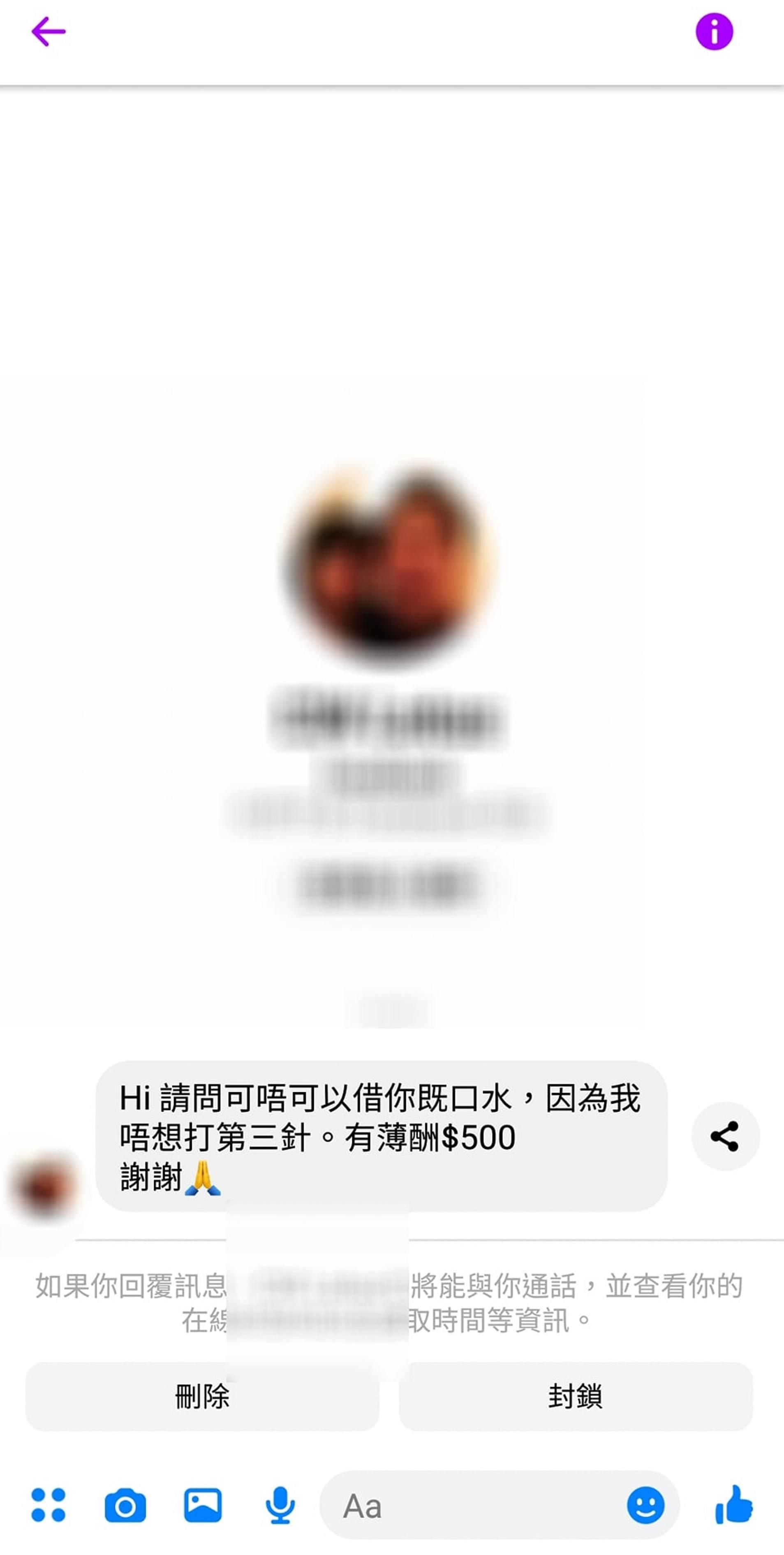 有近日確診的網民於社交平台發文,指有陌生人向她發訊息查問可否「借」口水。(全港抗疫交流分享區 Facebook)