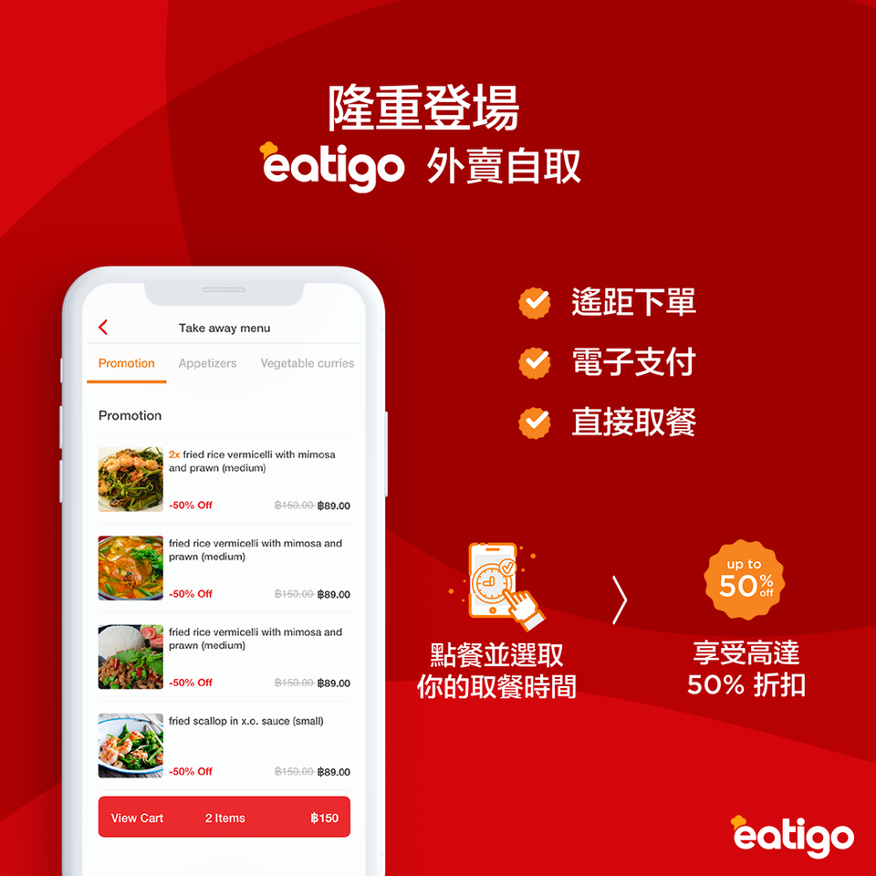 Eatigo亦推出外賣自取服務。