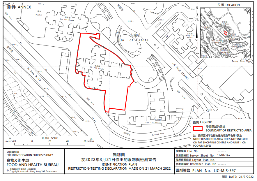 秀茂坪安達邨善達樓圍封檢測。