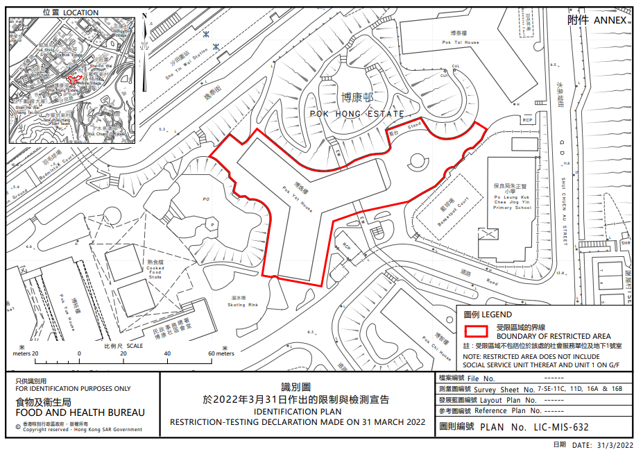 沙田博康邨博逸樓封區檢測。