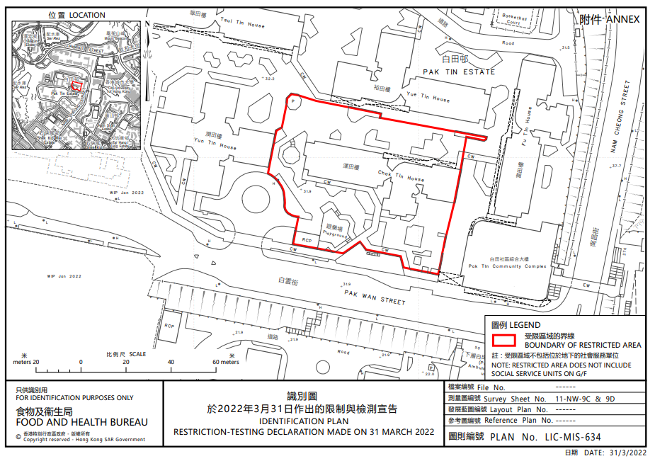 深水埗白田邨澤田樓封區檢測。