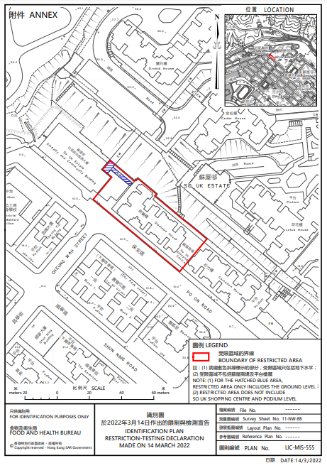 深水埗蘇屋邨劍蘭樓圍封檢測。