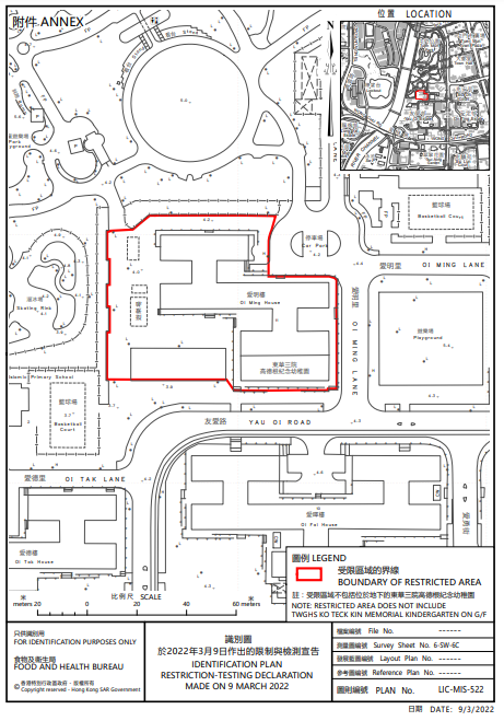 屯門友愛邨愛明樓圍封檢測。