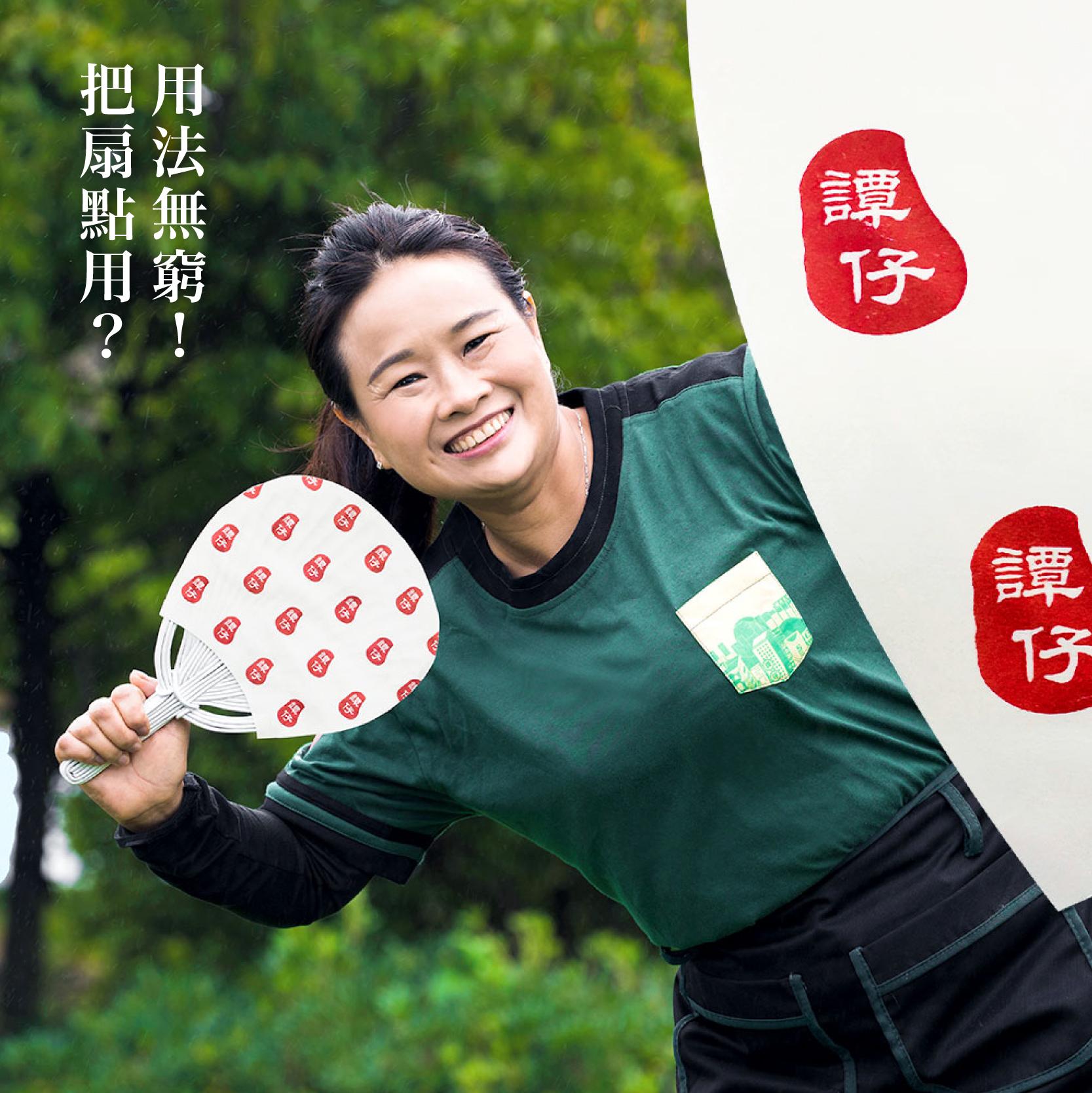 譚仔米扇用法推薦