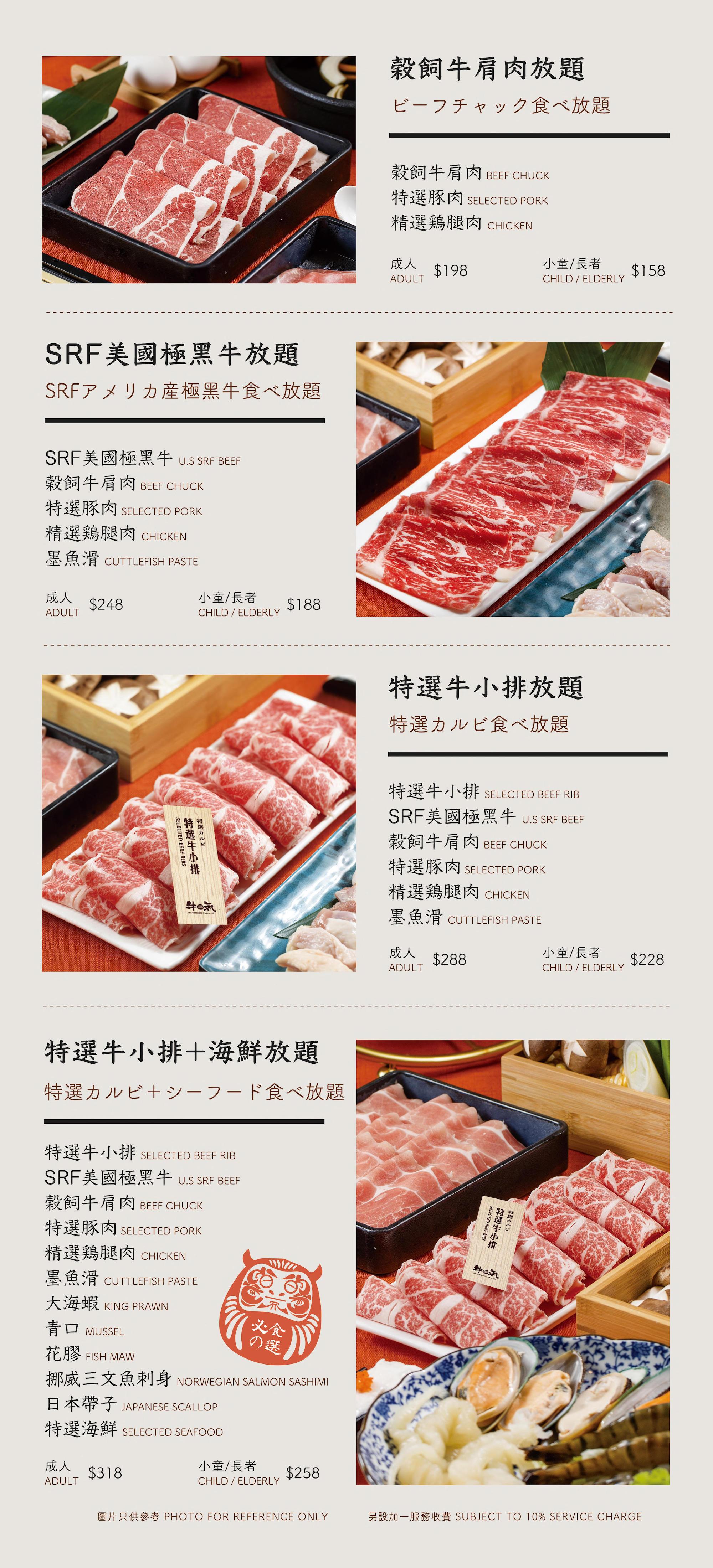 不同精選牛肉部位放題套餐