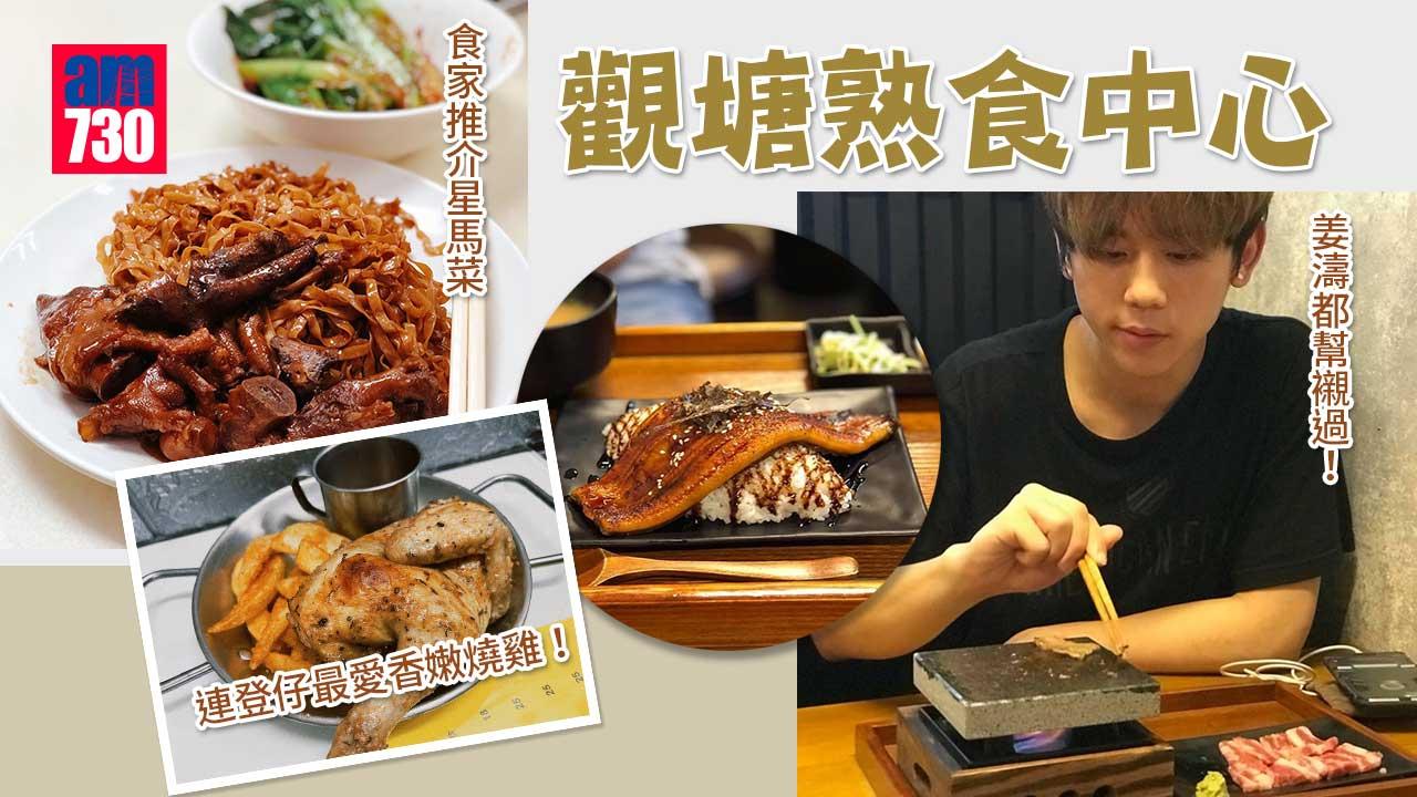 駿業熟食市場|觀塘熟食中心高質日本菜連姜濤都幫襯過! 必食連登仔最愛香嫩燒雞!