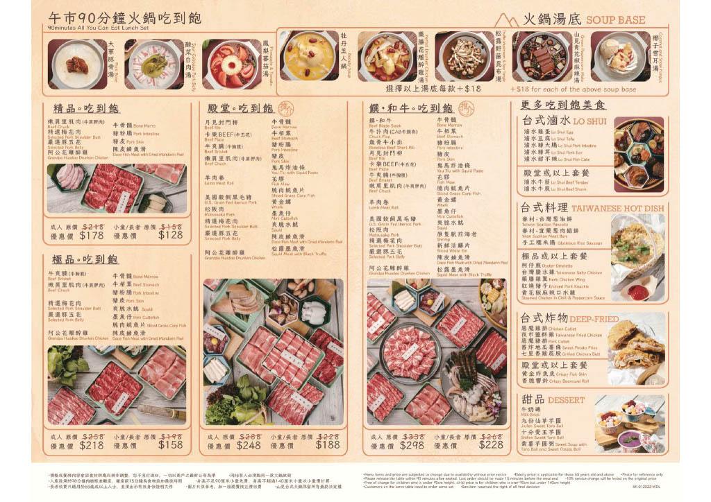 午餐火鍋放題餐牌