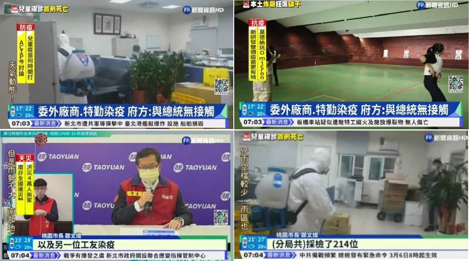 華視4月20日誤植的快訊,指「新北市遭共軍導彈擊中」。(互聯網)