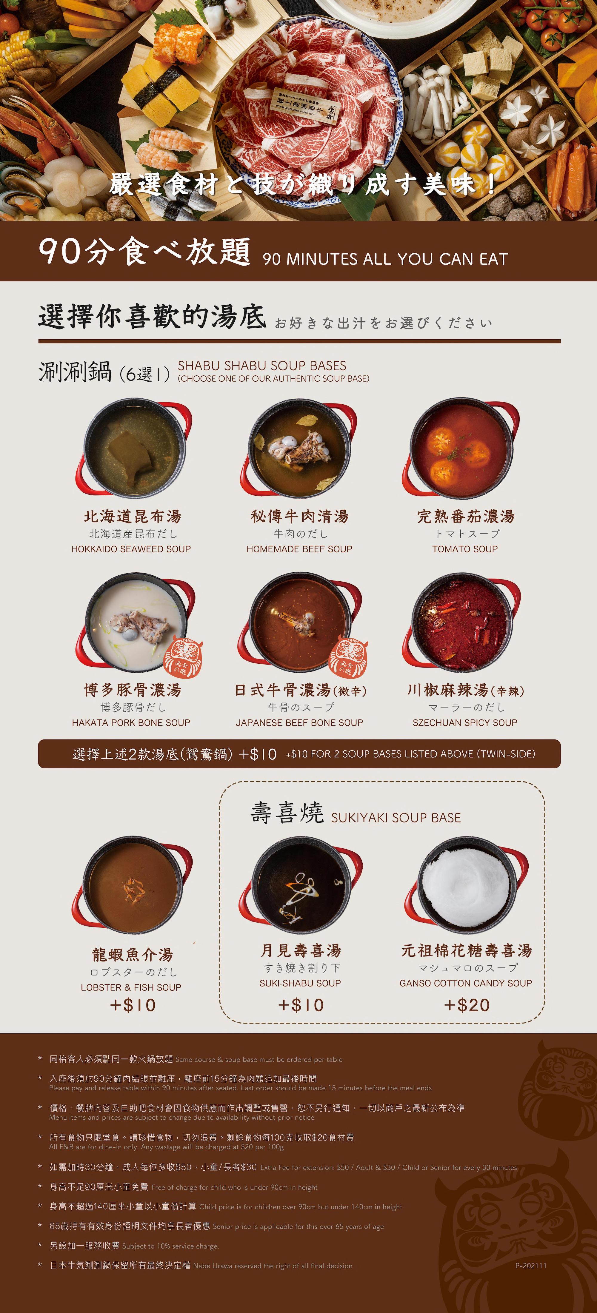 多款日式湯底選擇