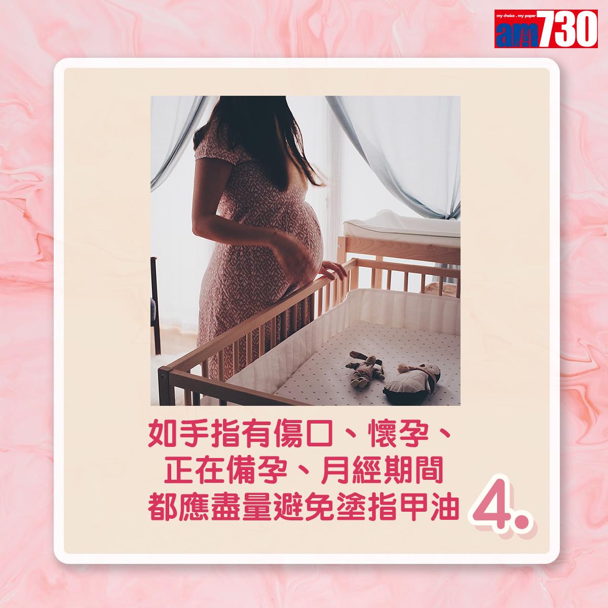 美甲|4招減指甲油危害,如手指有傷口、懷孕、正在備孕、月經期間都應盡量避免塗指甲油