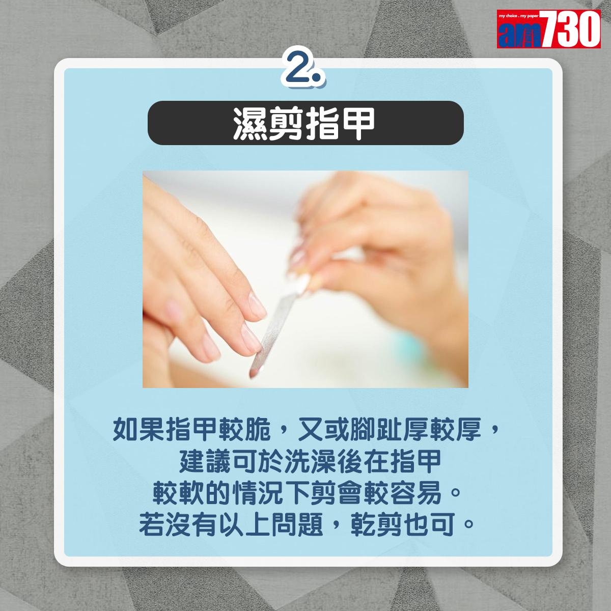 剪指甲/剪腳甲|正確剪指甲要點