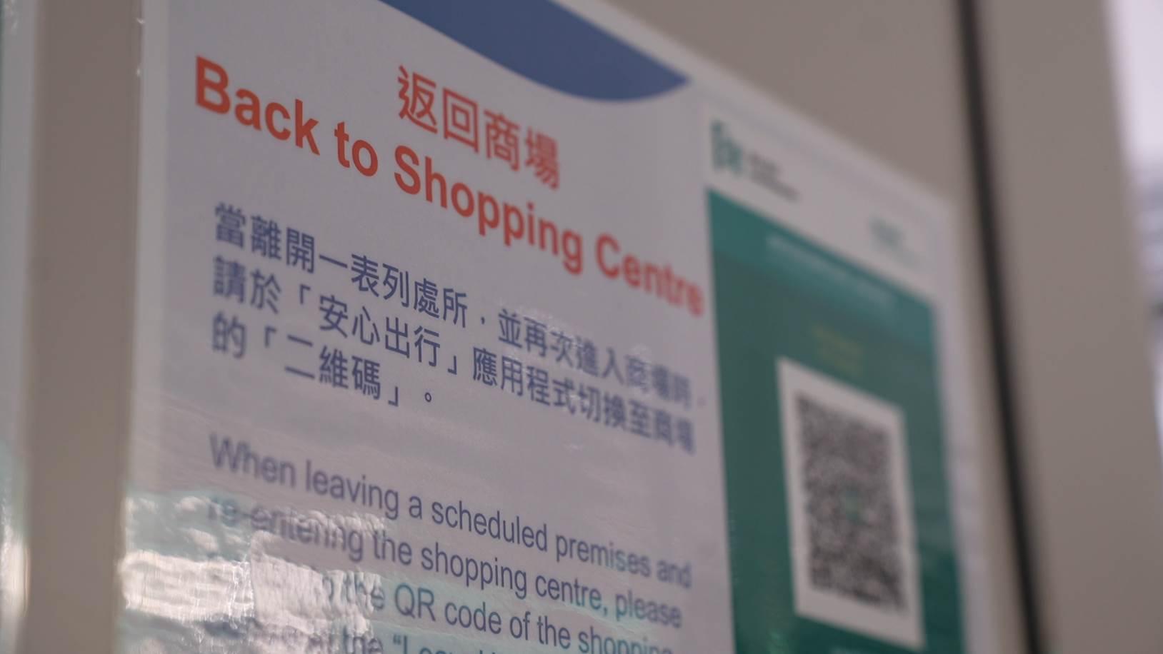 安心出行APP中「返回上一個場所」功能,只能使用一次。(夏家朗攝)