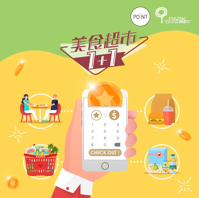 將軍澳中心 美食超市1+1