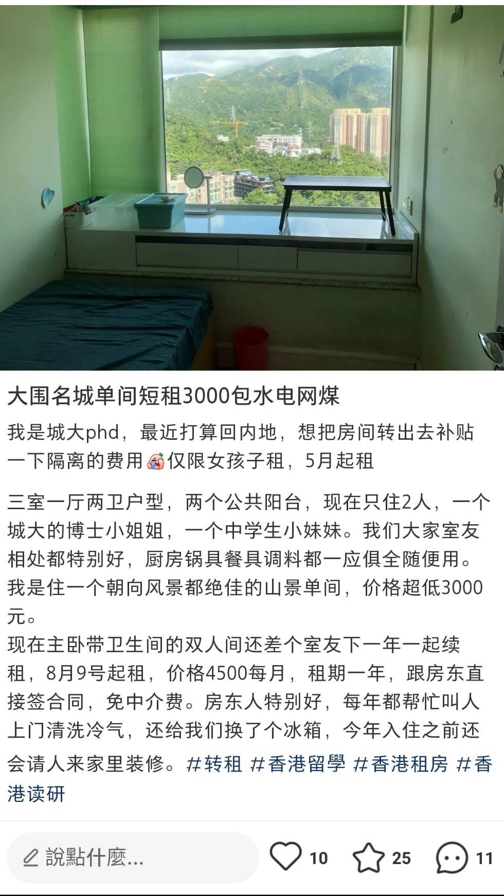 疫情|內地生回鄉避疫轉租盤湧現 月租2400獨立3房單位