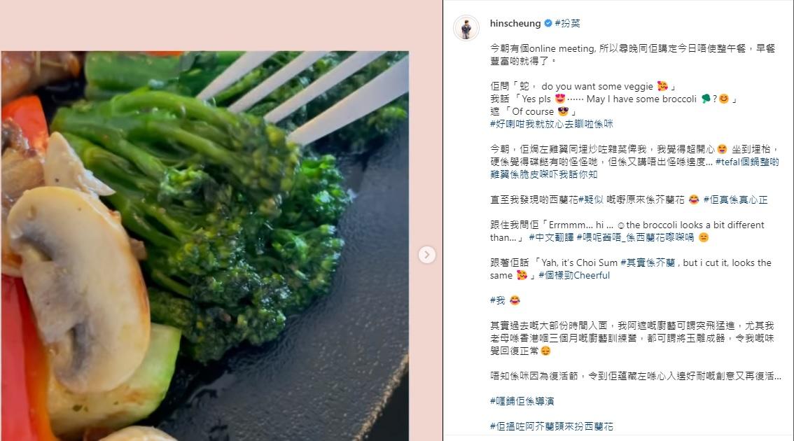 張敬軒在社交平台上載短片,指工人姐姐搵菜心扮西蘭花。