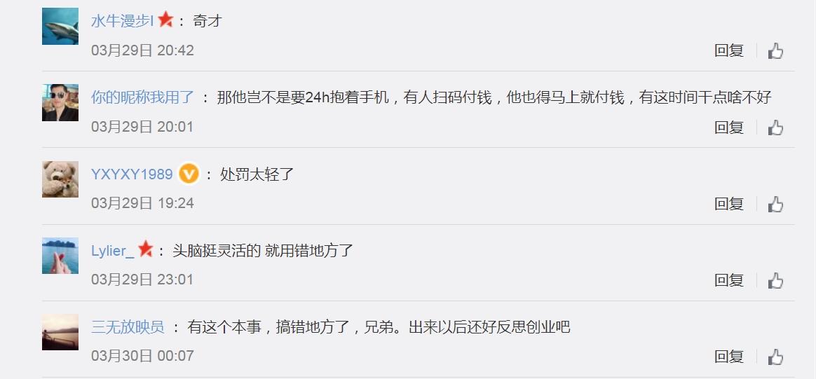 微博網民認為羅男頭腦靈活,只是用錯地方。(互聯網)