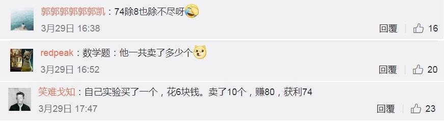 微博網民計算羅男到底「賣」出多少個口罩。(互聯網)