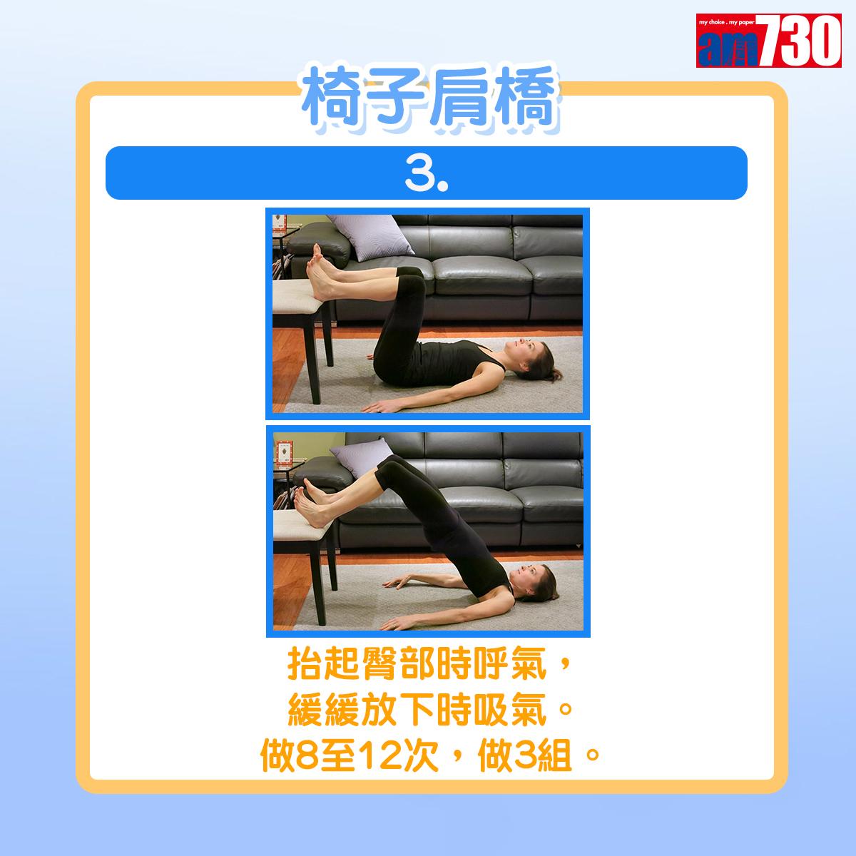 健身|用椅子做運動,椅子肩橋(am730製圖)