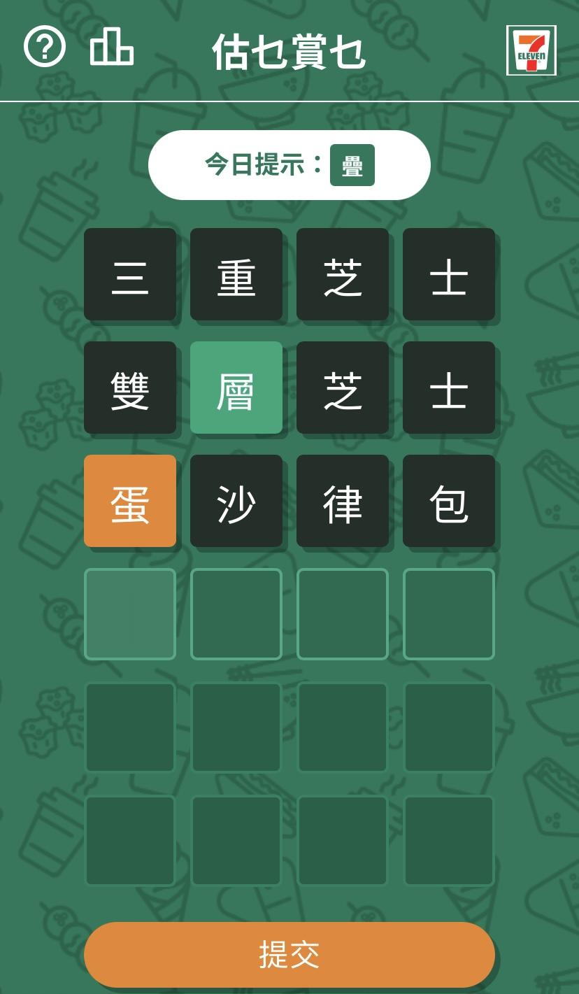 綠色方格代表 該字是食品中其中一字並在正確的位置。 橙色方格代表 該字是食品中其中一字但位置不正確。 黑色方格代表 該字不在食品名稱之中。