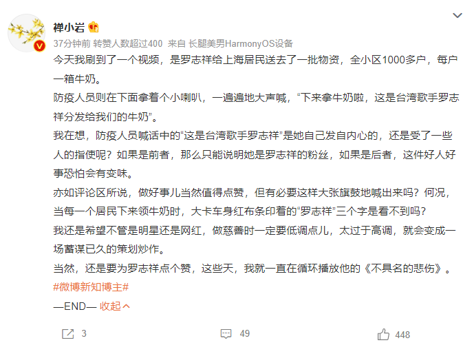 網民對羅志祥捐物資反應不一。