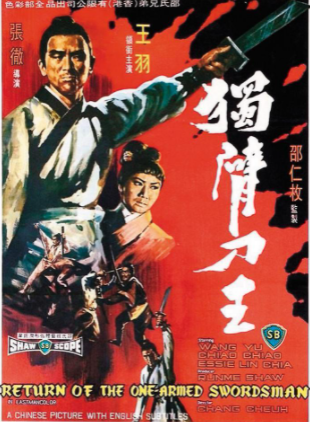 由張徹執導的《獨臂刀王》奠定王羽在影壇的位置。