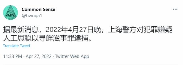 Twitter有網民突然聲稱王思聰被捕。