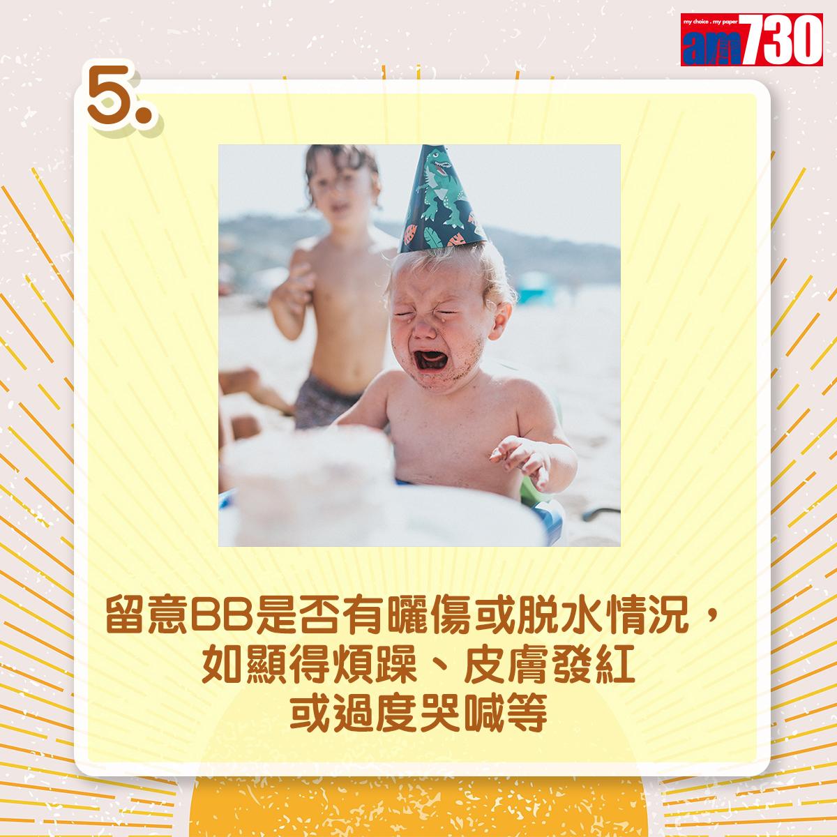 留意BB是否有曬傷或脫水情況,如顯得煩躁、皮膚發紅或過度哭喊等