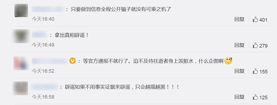 微博網民對民航局指控有人造謠的反應。