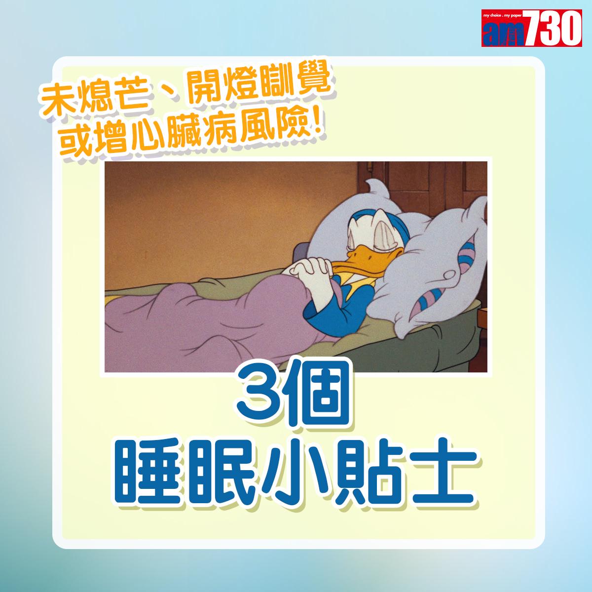 3個睡眠小貼士