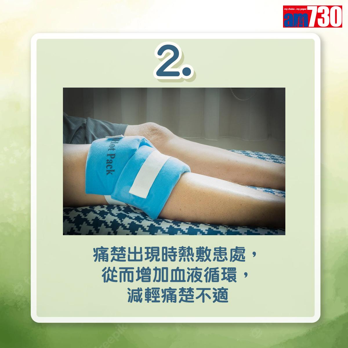 翻風落雨關節痛兩個解決方法(am730製圖)