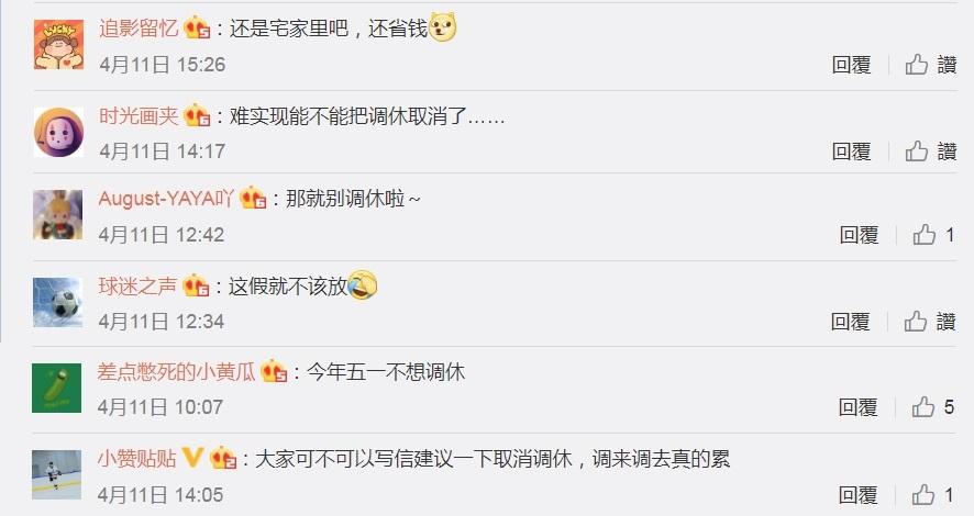 微博網民對於五一調休成5天連假的反應。