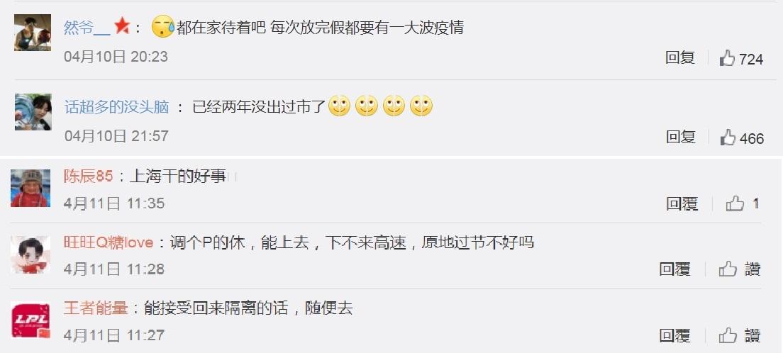 微博網民對於五一有5天連假的反應。