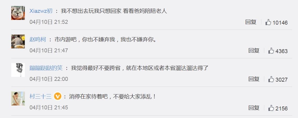 微博網民對於五一有5天連假的反應。