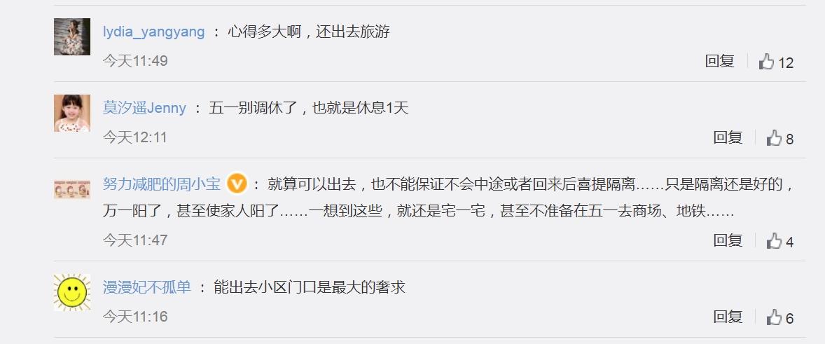 微博網民對於五一有5天連假的反應。
