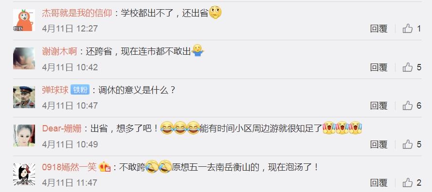 微博網民對於五一有5天連假的反應。