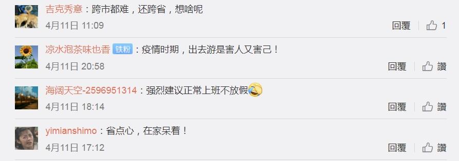 微博網民對於五一有5天連假的反應。