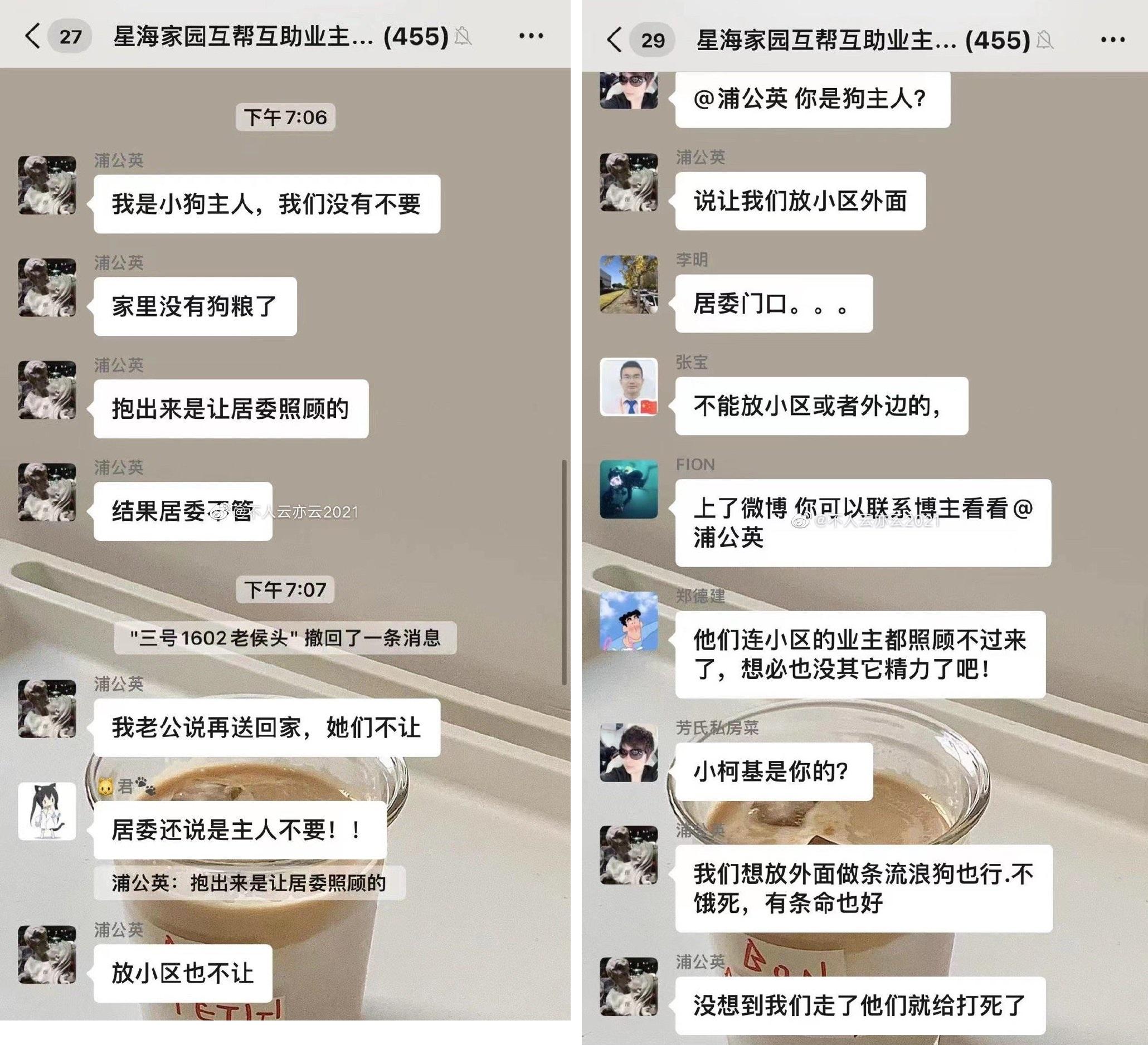 狗主(@浦公英)在業主群組中講述事件。(互聯網)