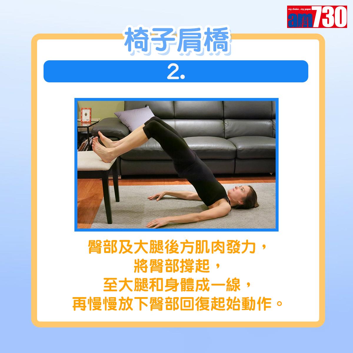 健身|用椅子做運動,椅子肩橋(am730製圖)
