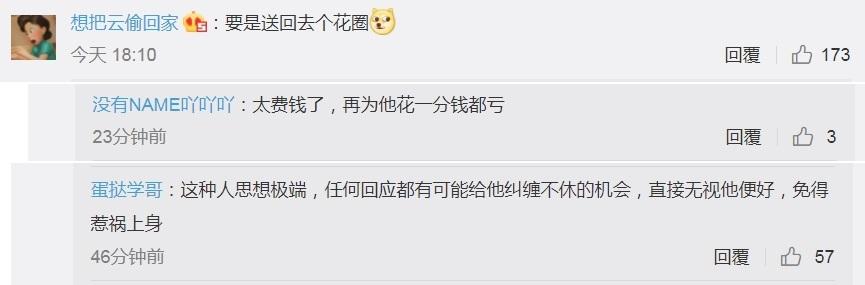 微博網民對張女清明節收前男友白菊花的反應。