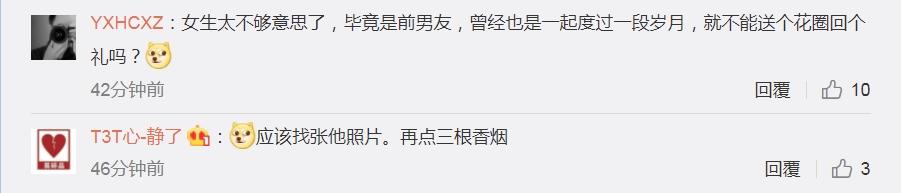 微博網民對張女清明節收前男友白菊花的反應。