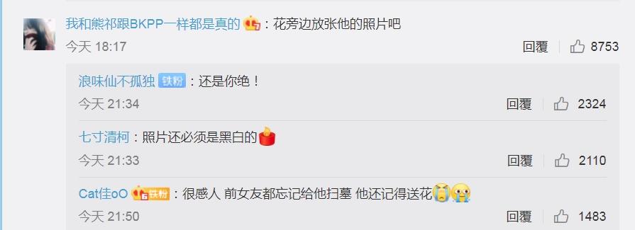 微博網民對張女清明節收前男友白菊花的反應。
