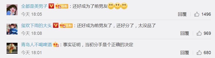 微博網民對張女清明節收前男友白菊花的反應。