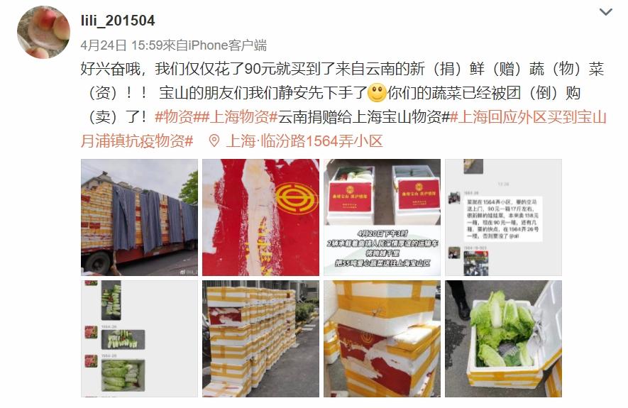 有上海靜安區居民以反諷手法公開外區抗疫物資被轉賣事件。(互聯網)