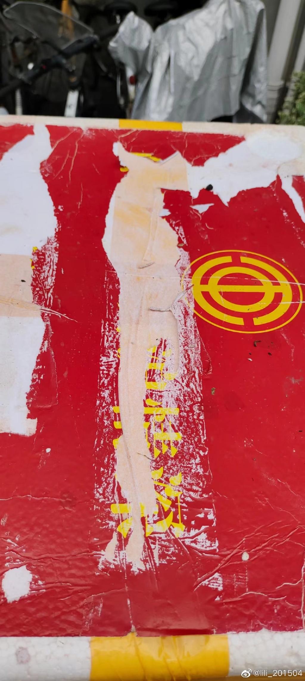 被轉賣到靜安區的寶山區物資。(互聯網)