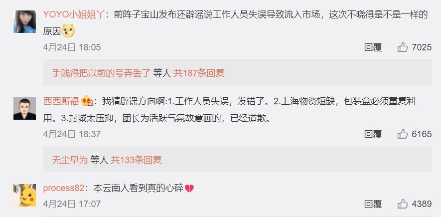 網民之前猜測事發原因。(互聯網)