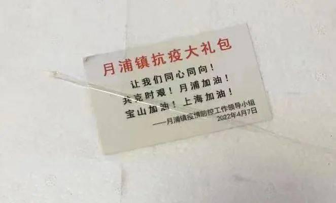 月初寶山區月浦鎮曾發生類似事件,結果證實是供應商出錯。(互聯網)