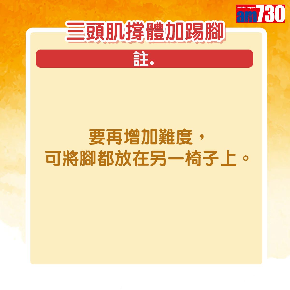 要再增加難度,可將腳都放在另一椅子上。