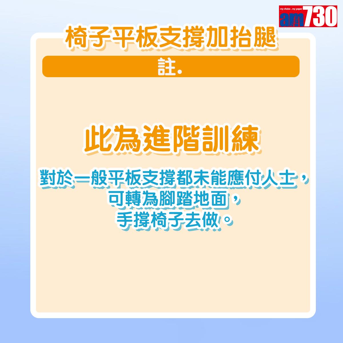 健身|用椅子做運動,椅子平板支撐加抬腿(am730製圖)