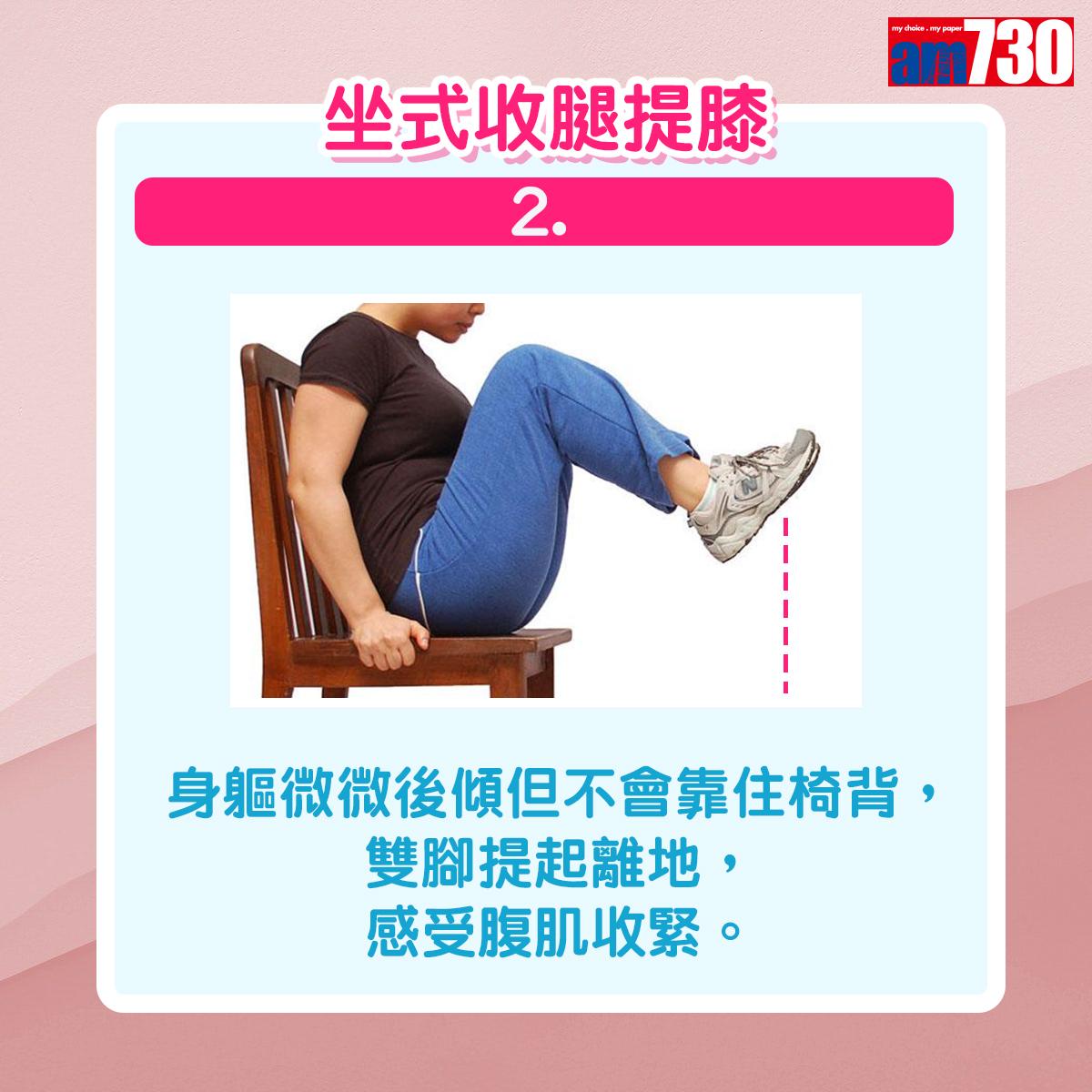 健身|用椅子做運動,坐式收腿提膝(am730製圖)
